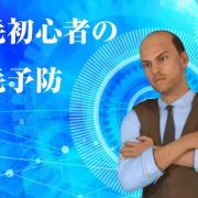 フォリックスの効果を最大限に活かす！大豆イソフラボンとミノキシジルで簡単薄毛対策！