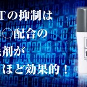 DHTを抑制すれば毛が生える！育毛剤ナノインパクトと飲み薬フィナロイドが最強